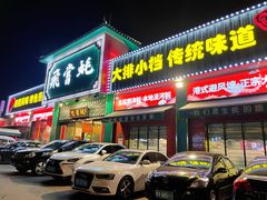 -飞尝蚝·顺德菜·鱼生(顺德总店)