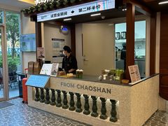 -茶月山·潮汕工夫茶饮(深圳北站缤果空间店)
