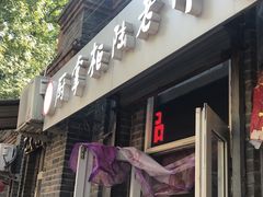 门面-厨掌柜陆老师(天津之眼店)