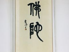 -大自然素食(望桐路店)
