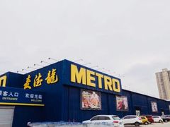 -麦德龙(郑东店)