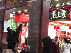 -皇上皇腊味店(下九路店)
