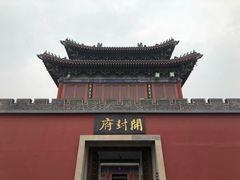 -开封府
