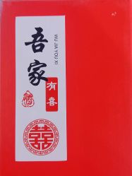 -大喜成国际宴会中心(金华店)
