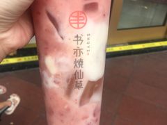 -书亦烧仙草(新都会店)