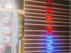 -华谊兄弟影院(IMAX洋桥店)