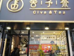 门面-舍予茶(桂林路店)