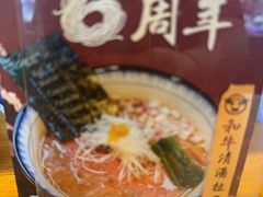-Ramen满吉·豚骨拉面(丽园路店)