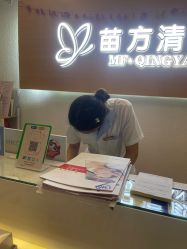 -成都苗方清颜专业祛痘