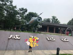-成飞公园