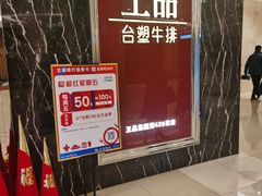 -王品牛排(郑州大卫城店)