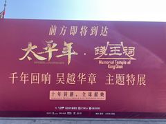 -钱王祠