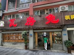 -瓦房兔(璧山店)