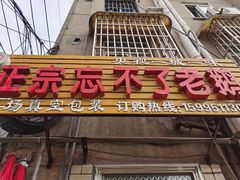 -正宗忘不了老鹅(梅岭店)