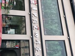 -窦四牛杂面(总店)