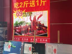 -品湘楼(方庄店)