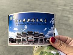 -清西陵