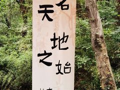 -句容茅山景区