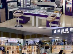 -横岗眼镜城
