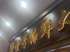 -醉壹号海鲜大排档·老厦门特色菜(厦门美食地标店)