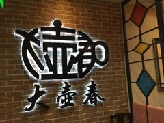 -大壶春生煎(四川中路店)