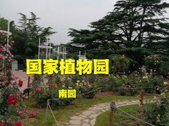 -国家植物园南园