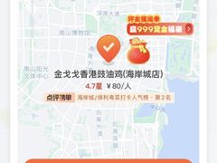 -金戈戈香港豉油鸡(南山海岸城店)