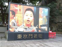 -东水门老街