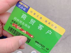 -麦德龙(郑东店)