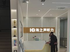 -海之声助听器(上海旗舰中心)