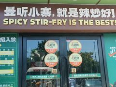 -曼听小寨海鲜烧烤·大连辣炒大王(盖州街店)