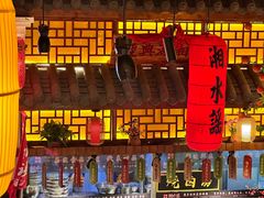 -湘水谣(芙蓉店)