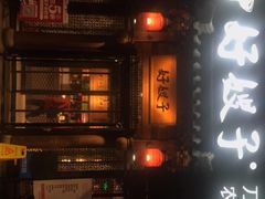 门面-好嫂子酱猪手•农家菜(华远坊店)