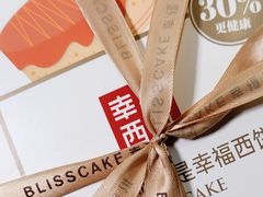 -幸福西饼生日蛋糕·下午茶(闵行店)