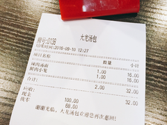 账单-大龙汤包