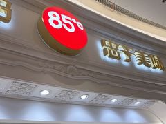 -85度C(南京龙江店)