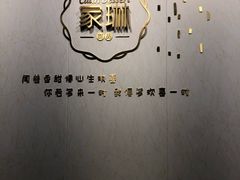 门面-家琳甜品(江南东店)
