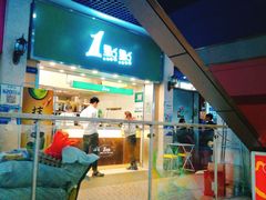 门面-1点点(丰盛町店)