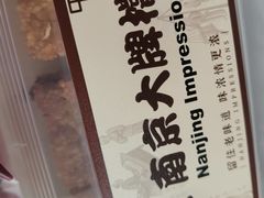 -南京大牌档(香港广场店)
