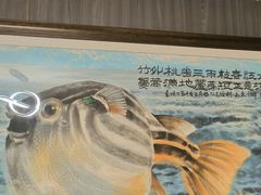 -鲐赏河豚(长寿店)