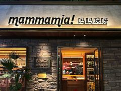 -Mammamia意大利餐厅(阳春巷店)