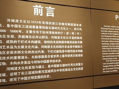 -河姆渡遗址博物馆