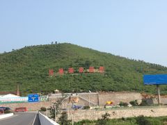 IMG_6725-红旗渠风景区
