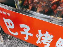 -巴子烤鸭