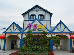 -广东花都香草世界旅游度假区