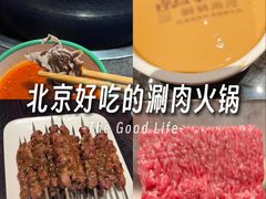 -南门四季铜锅涮肉(左家庄店)