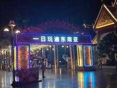 -南宁方特东盟神画