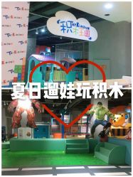 -积木王国(老虎城欢乐购物中心店)