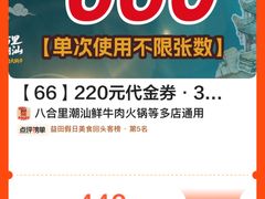 -八合里潮汕鲜牛肉火锅(深圳海岸城店)