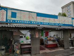 门面-草桥清真牛肉锅贴扁食店